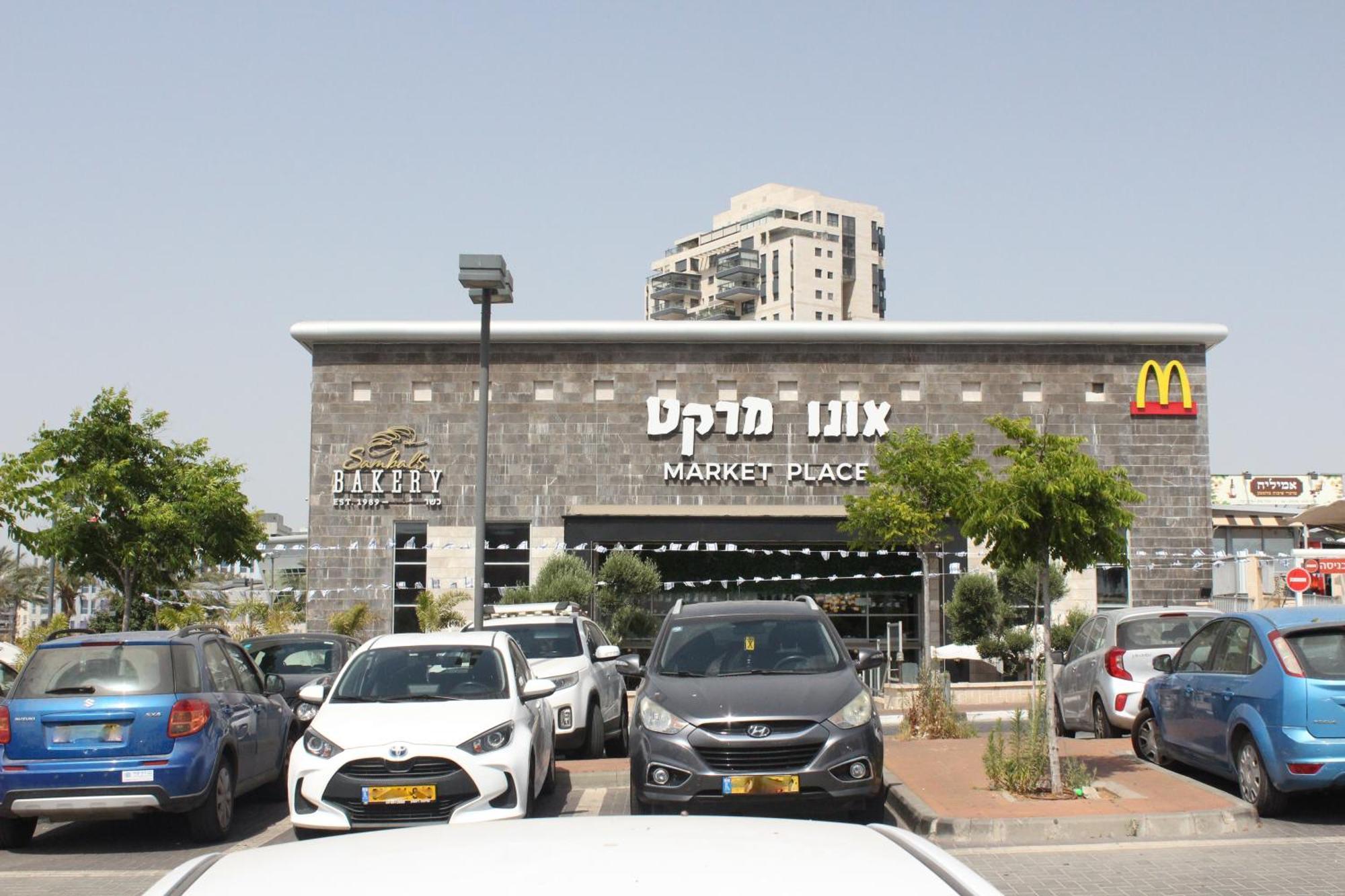 Villa Ono - At Bar Ilan University And Sheba Hospital Qiryat Ono Exterior photo